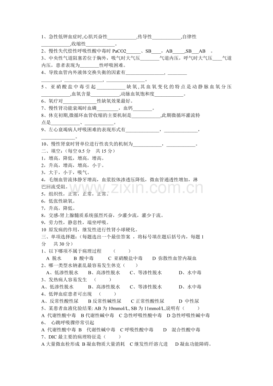 病理阶段练习.doc_第1页