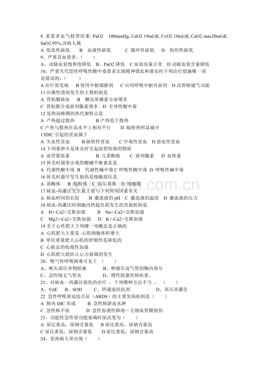病理阶段练习.doc_第2页