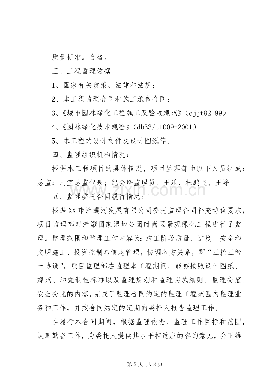 参观浐灞国家湿地公园感想.docx_第2页