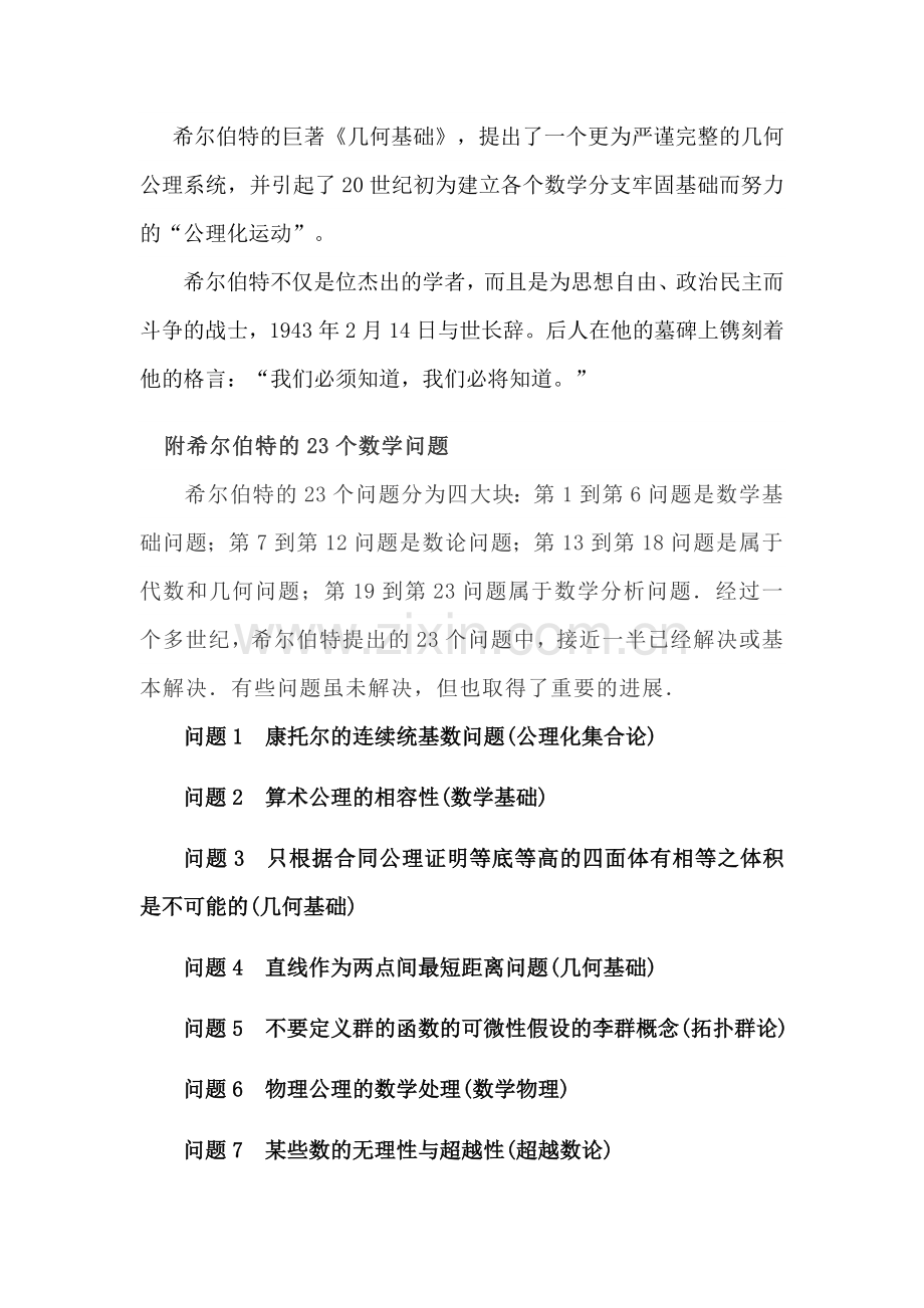 二十世纪的数学指路人——希尔伯特.docx_第2页