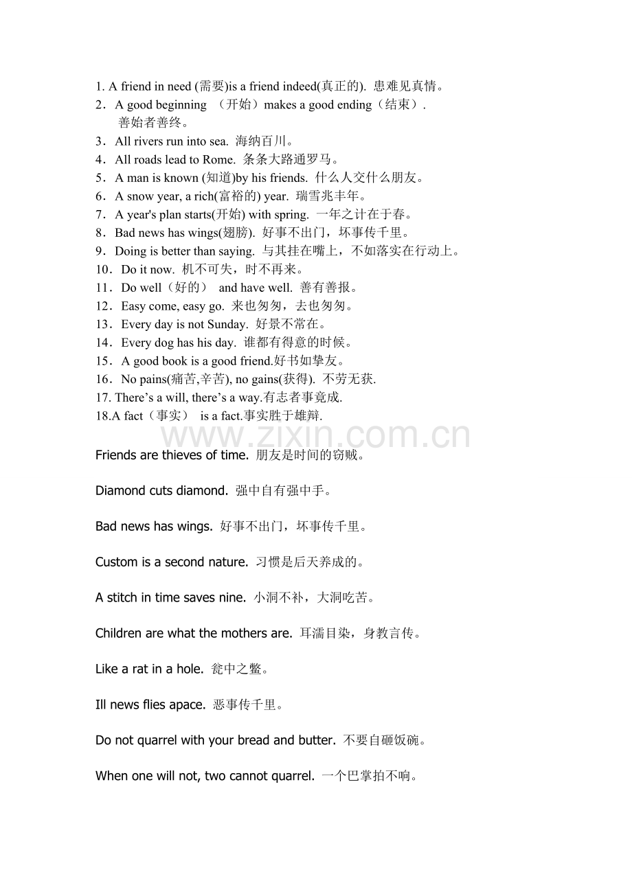 英语素养大赛跨文化知识竞赛资料.doc_第2页