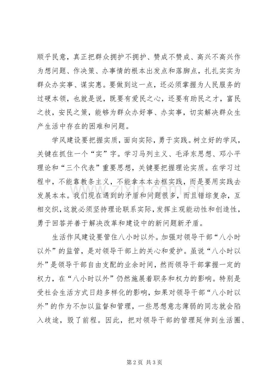 党员作风建设学习体会心得.docx_第2页