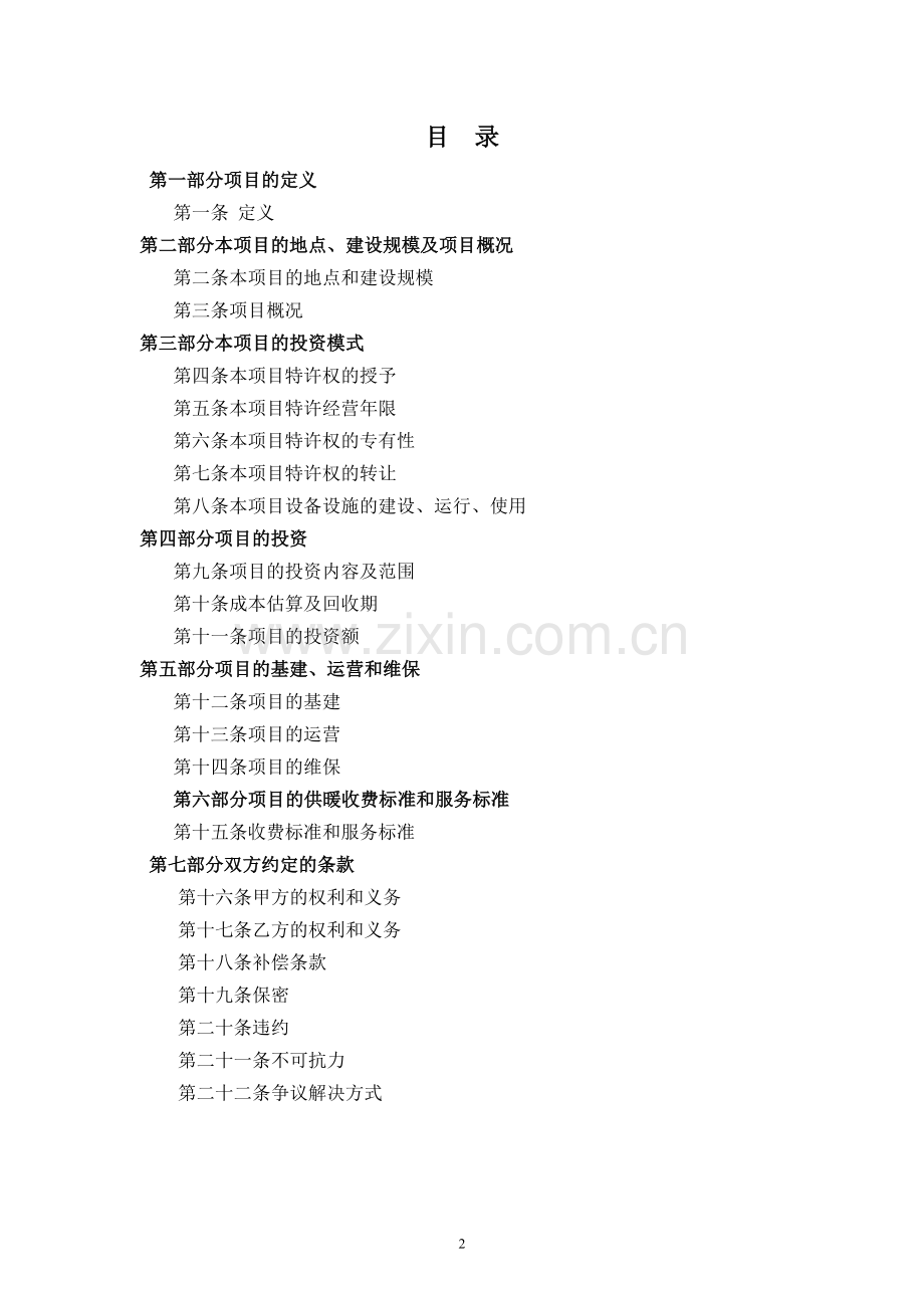 锅炉房改建计划书.doc_第2页