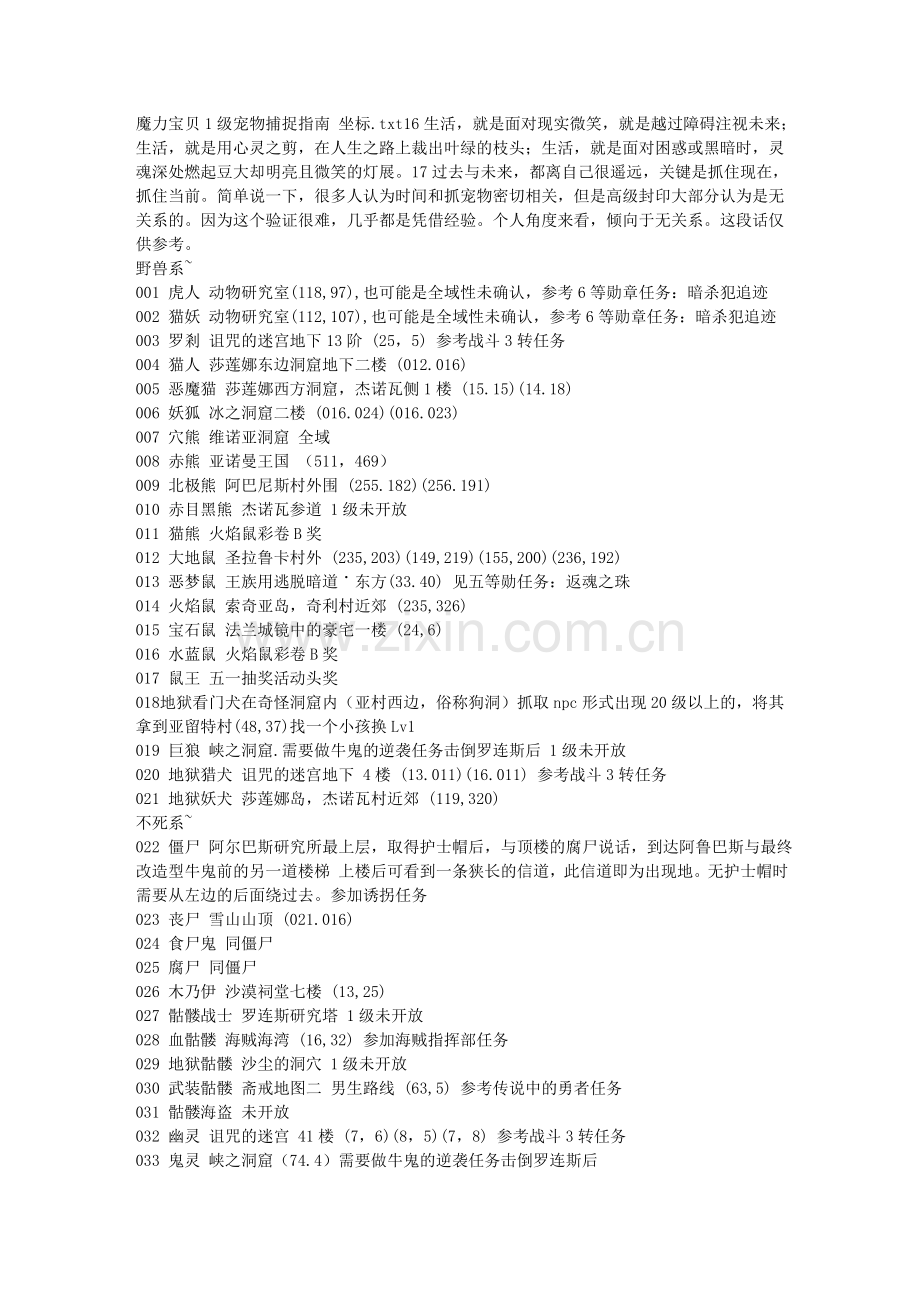 魔力宝贝1级宠物捕捉指南 坐标.doc_第1页