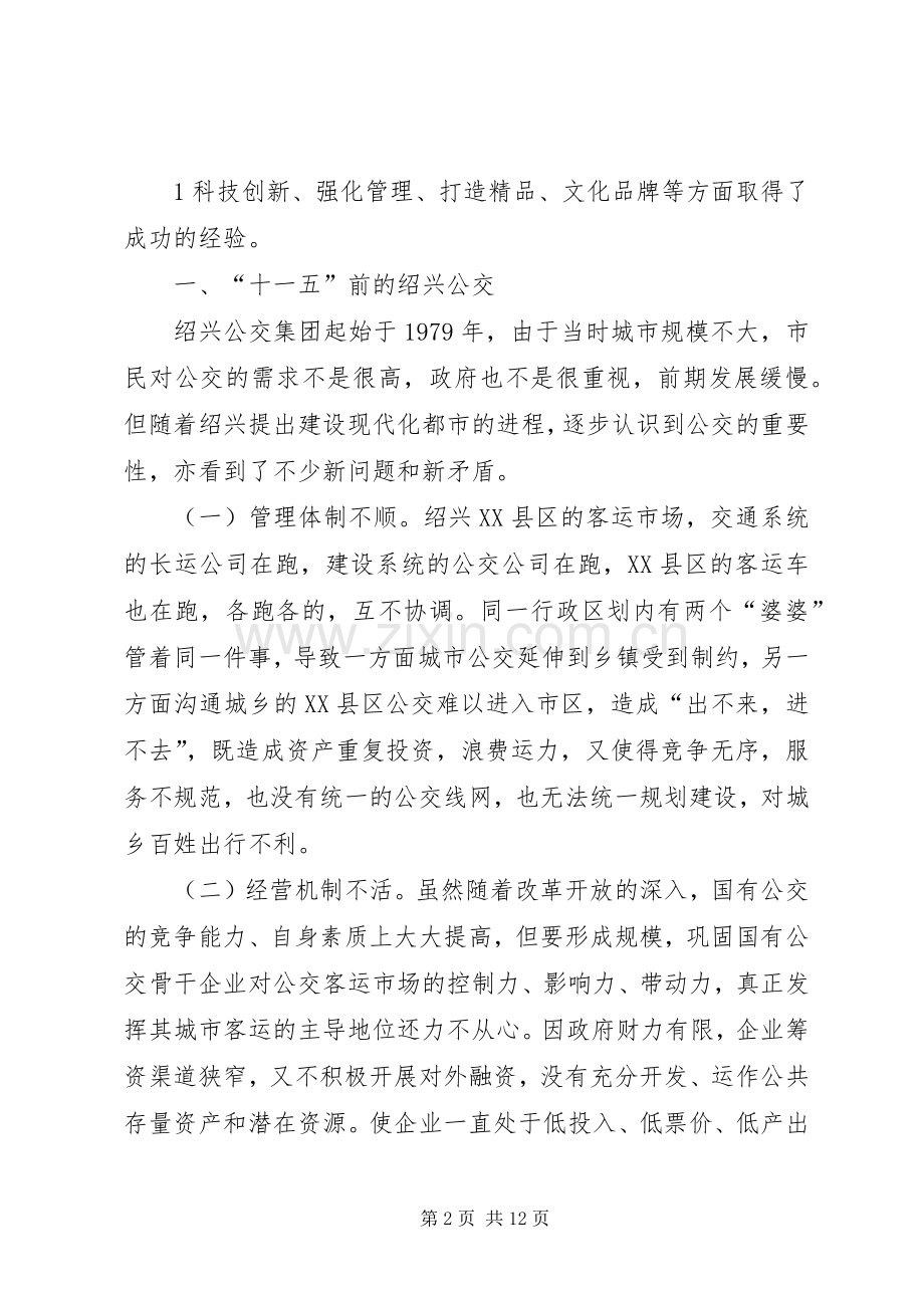 争创优先体会心得.docx_第2页