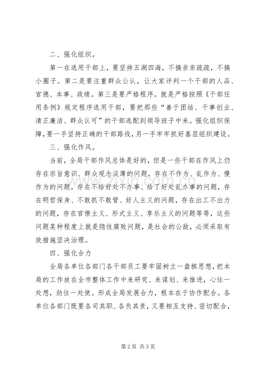 学习环境创优体会心得.docx_第2页
