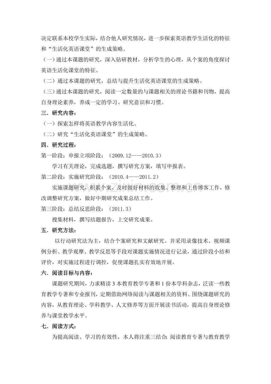 生活化英语课堂的生成策略研究课题研究方案.doc_第2页