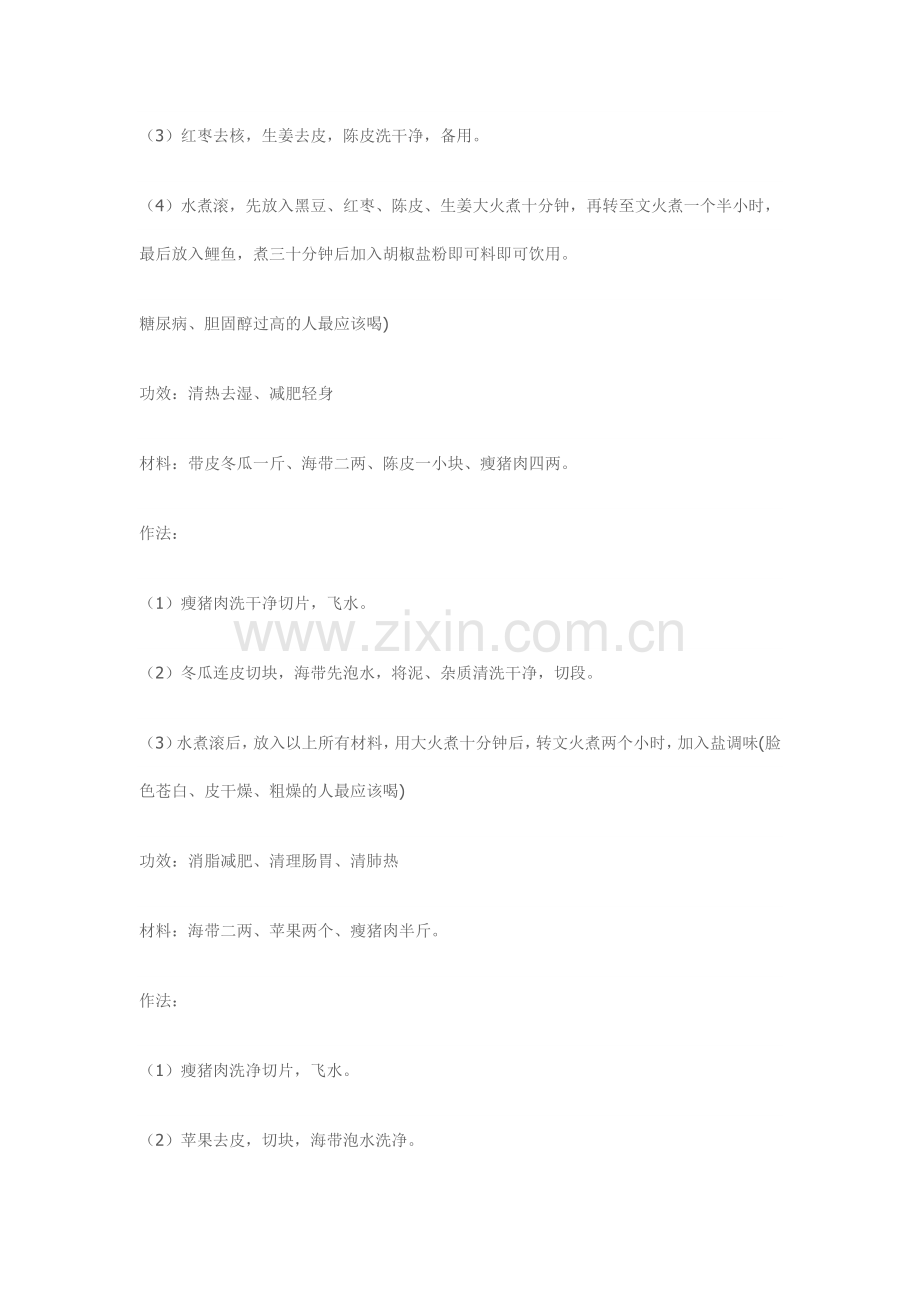 腿部肿胀的人最应该喝.doc_第2页