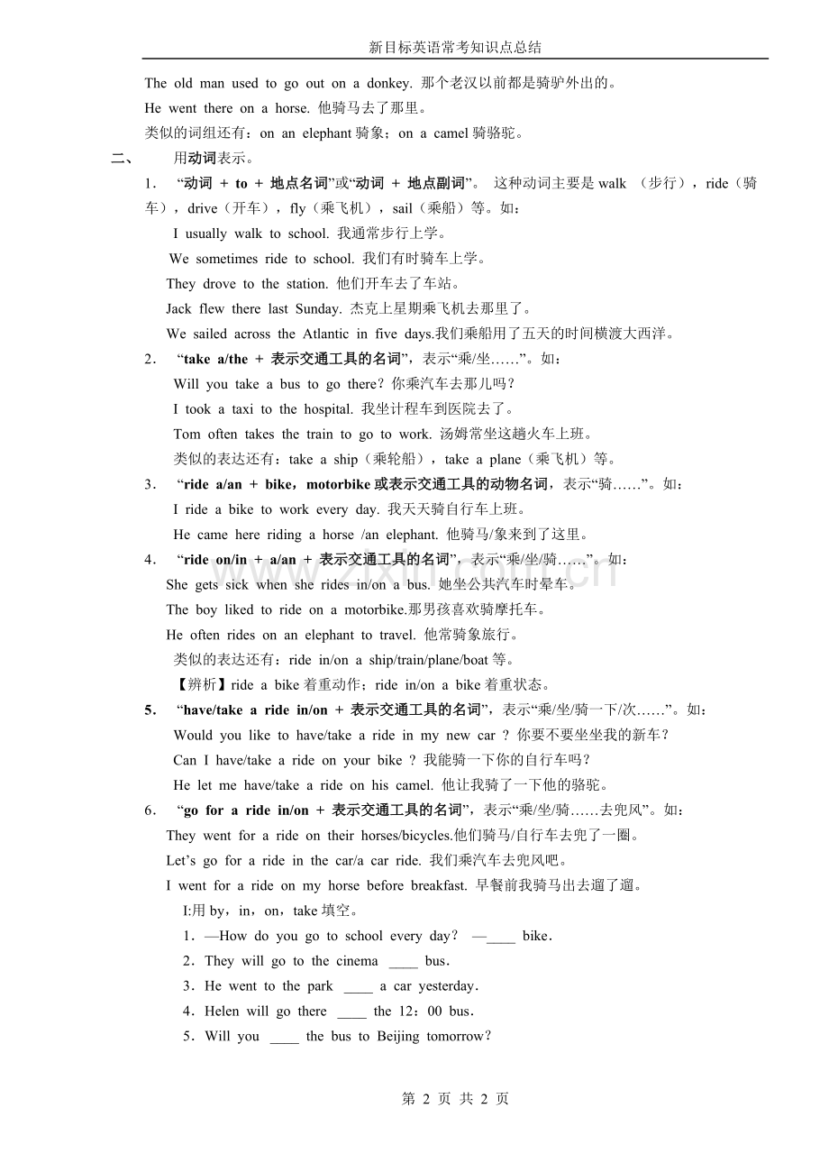 形式各异的交通方式.doc_第2页