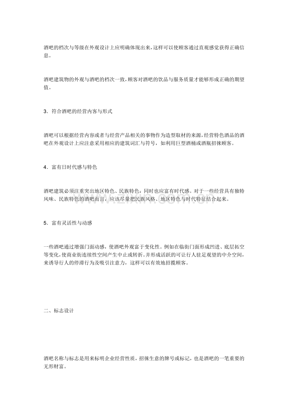 酒吧设计.doc_第2页