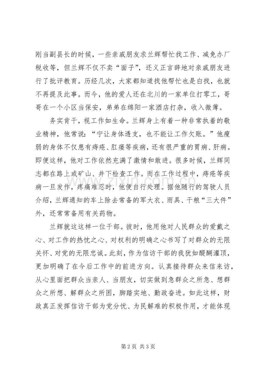 观看《兰辉》体会心得.docx_第2页