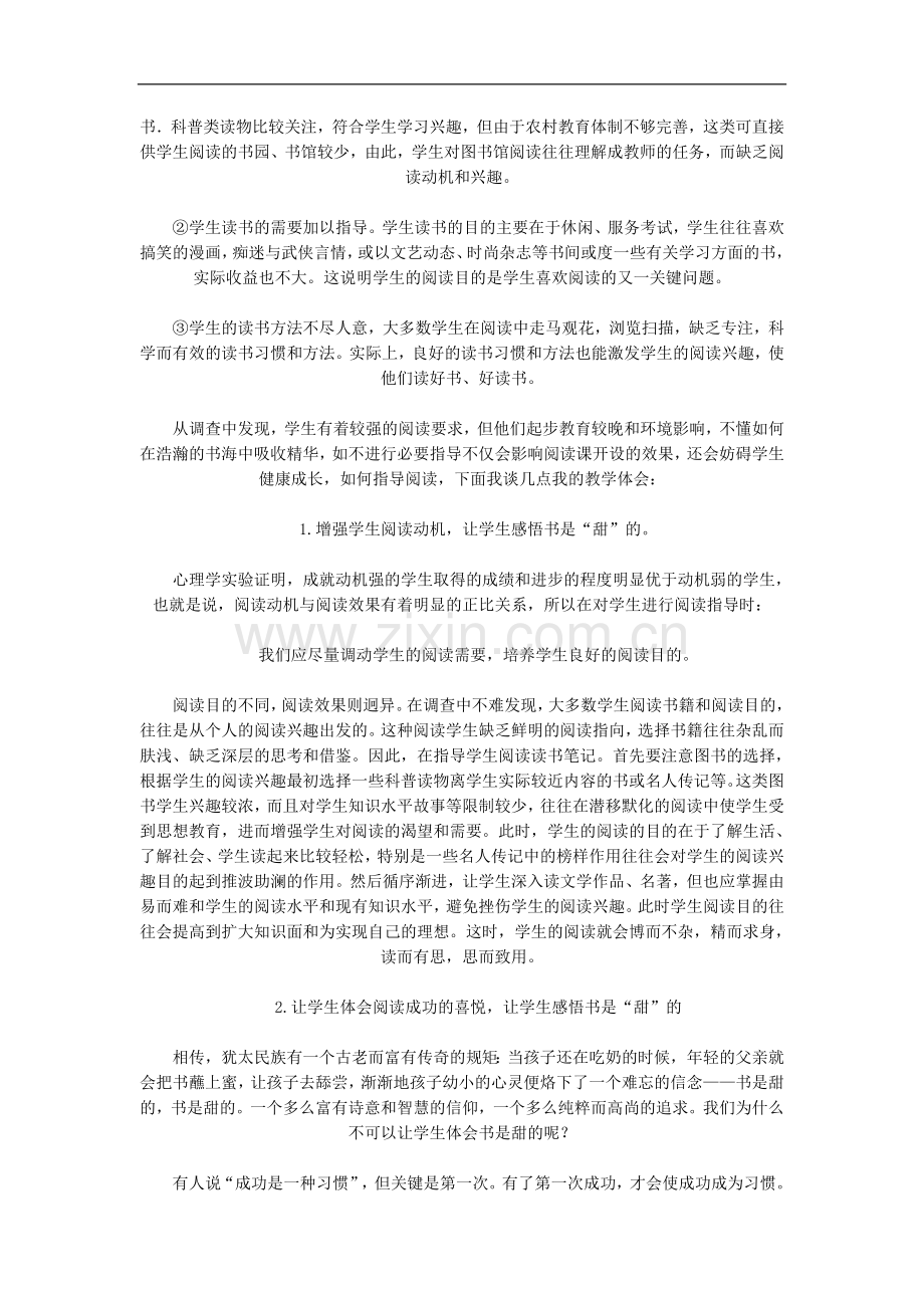 中学生阅读动机与阅读教学.doc_第2页