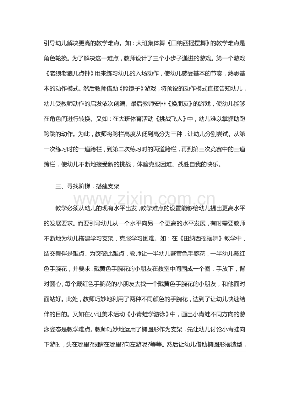 幼儿园教学重难点突破.doc_第2页