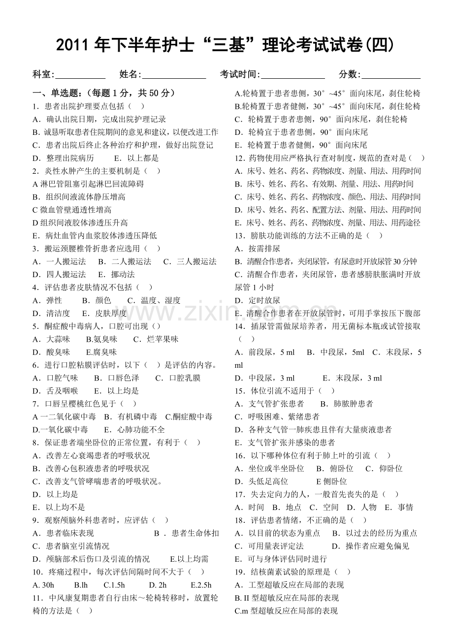 三基试卷4.doc_第1页