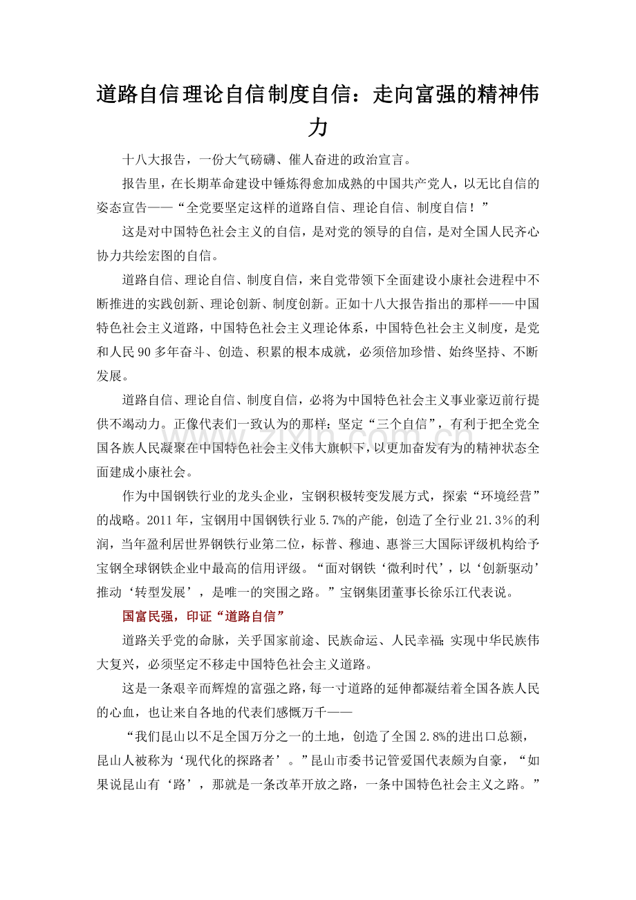 道路自信 理论自信 制度自信.doc_第1页