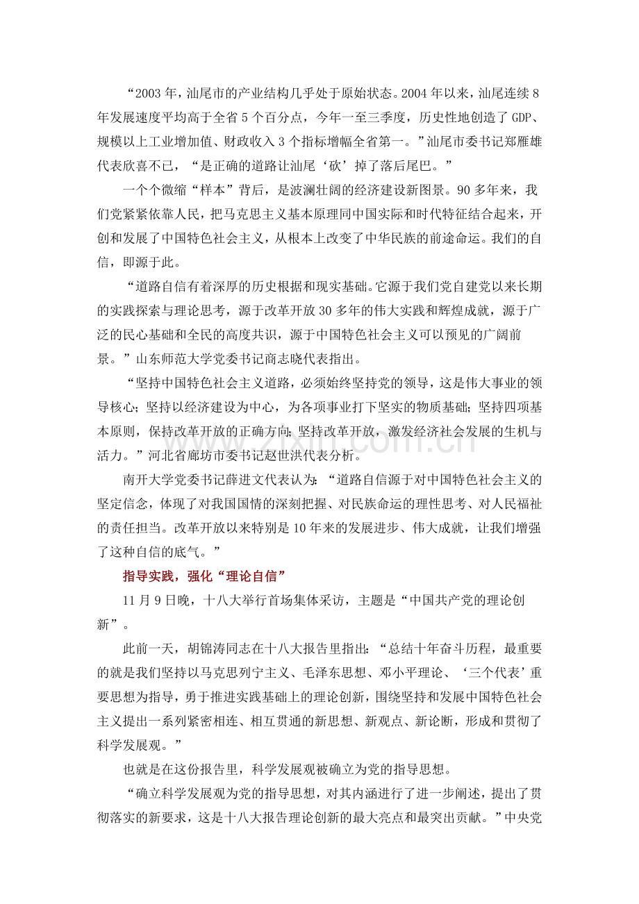 道路自信 理论自信 制度自信.doc_第2页