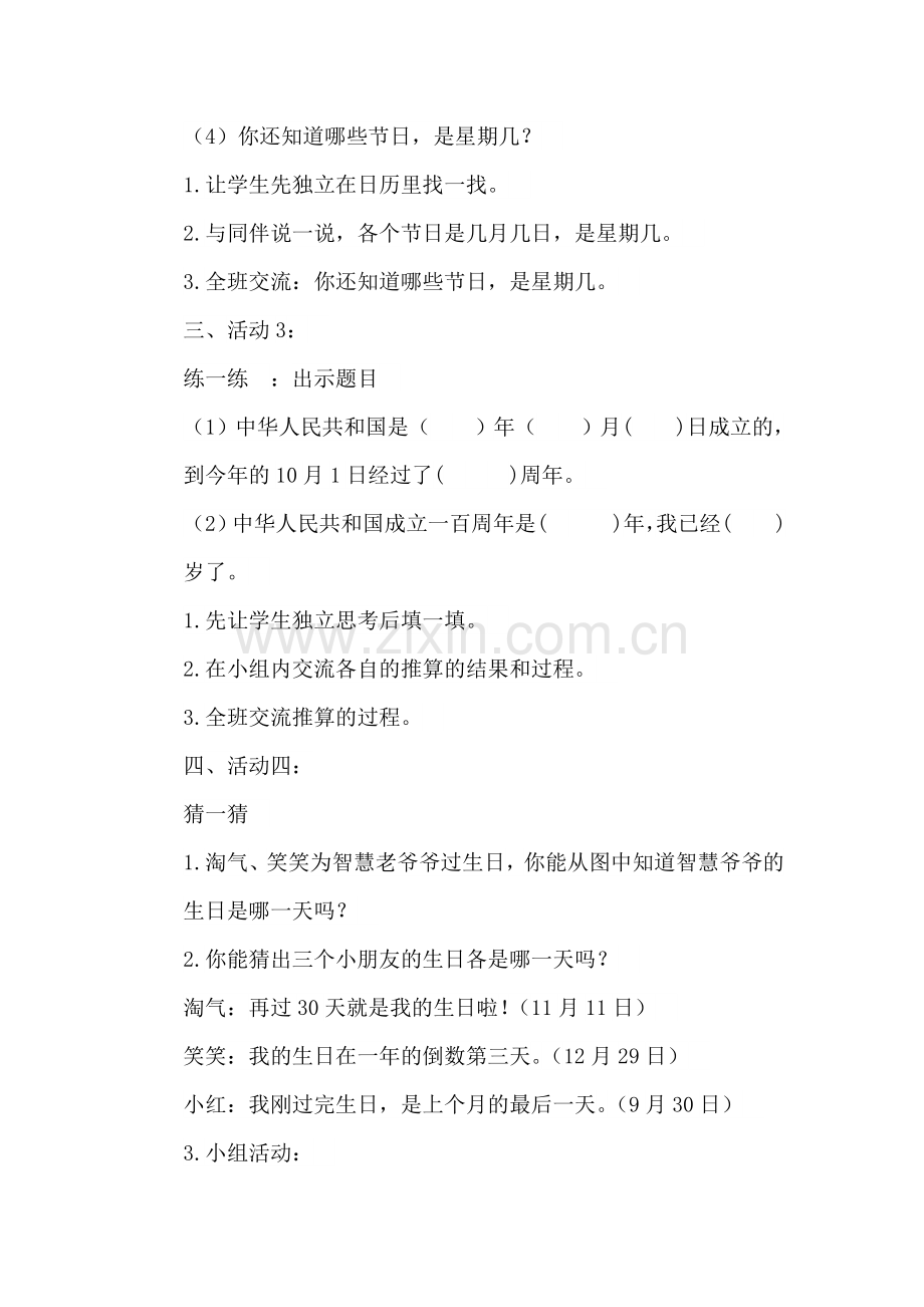 小学数学北师大三年级看日历教学设计.doc_第2页