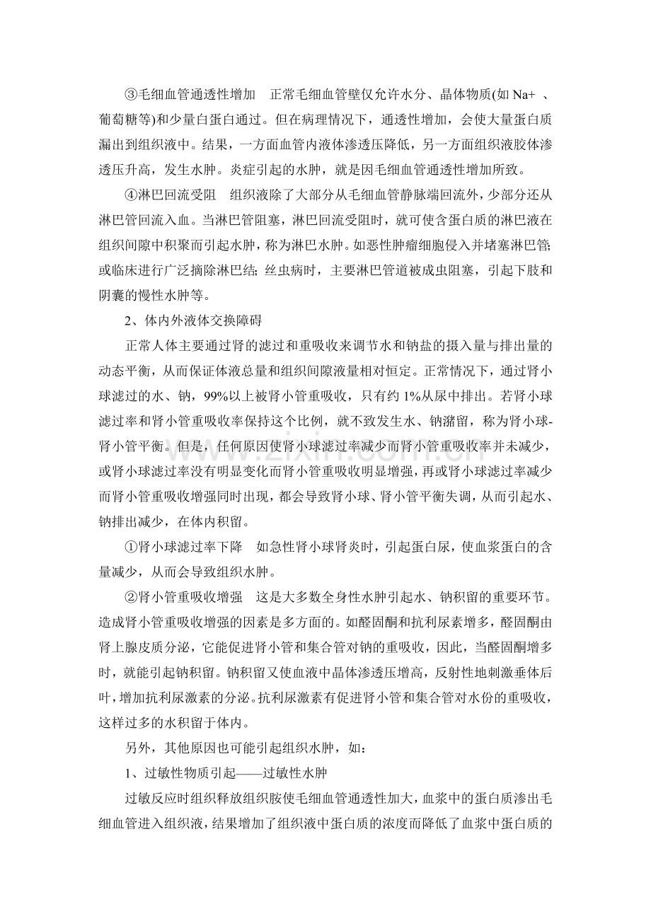 组织水肿.doc_第2页