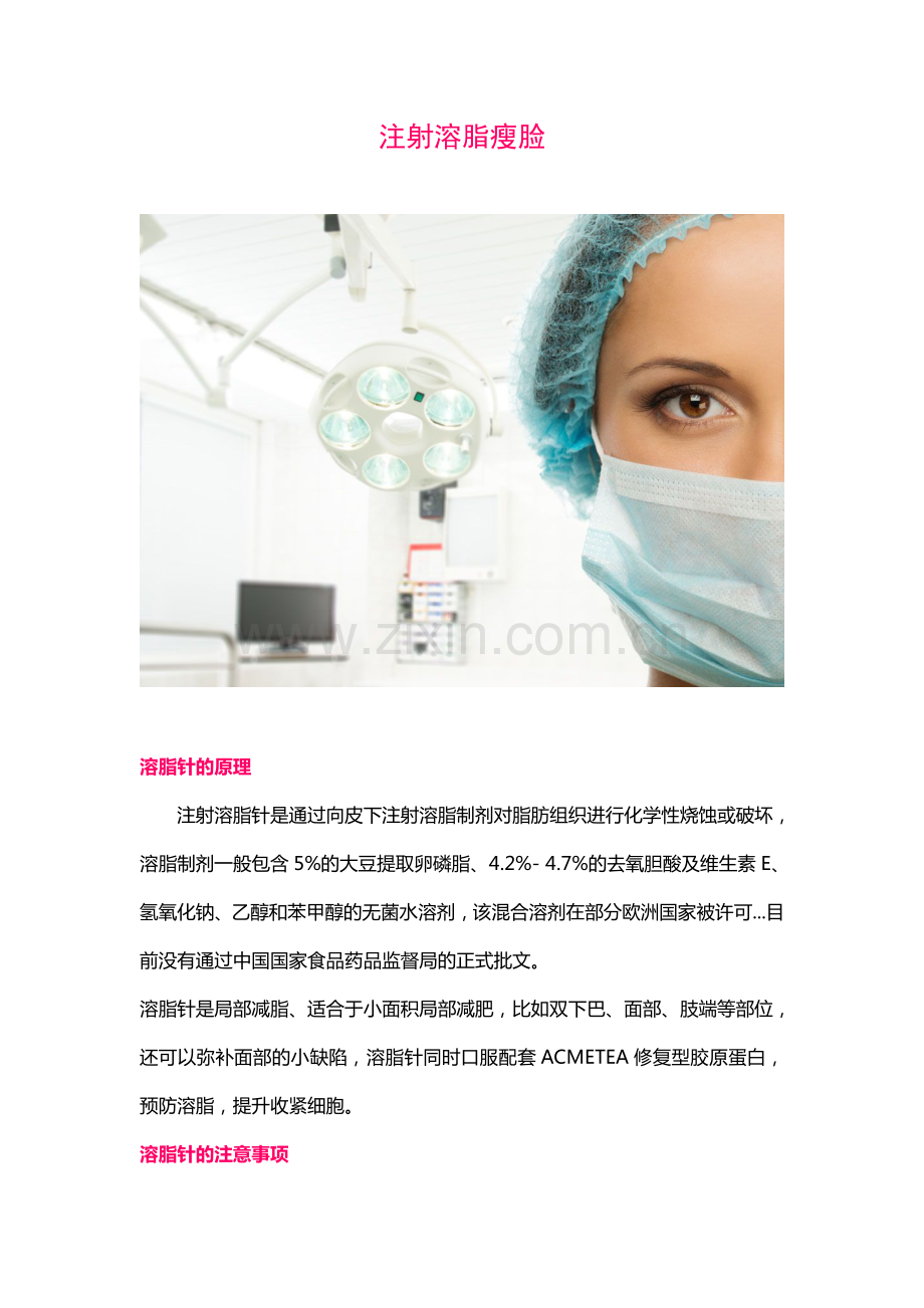 注射溶脂瘦脸.pdf_第1页