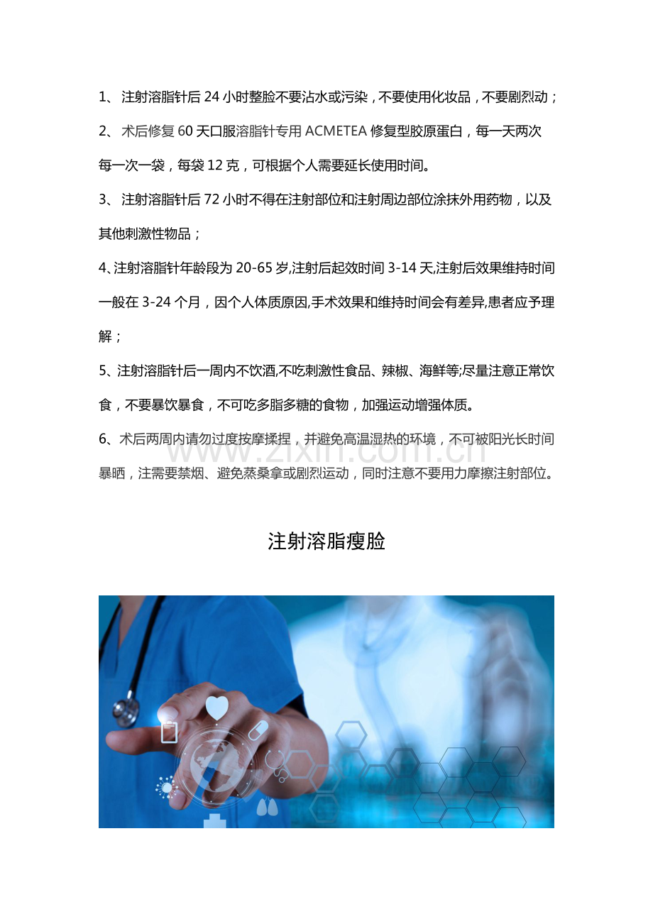 注射溶脂瘦脸.pdf_第2页