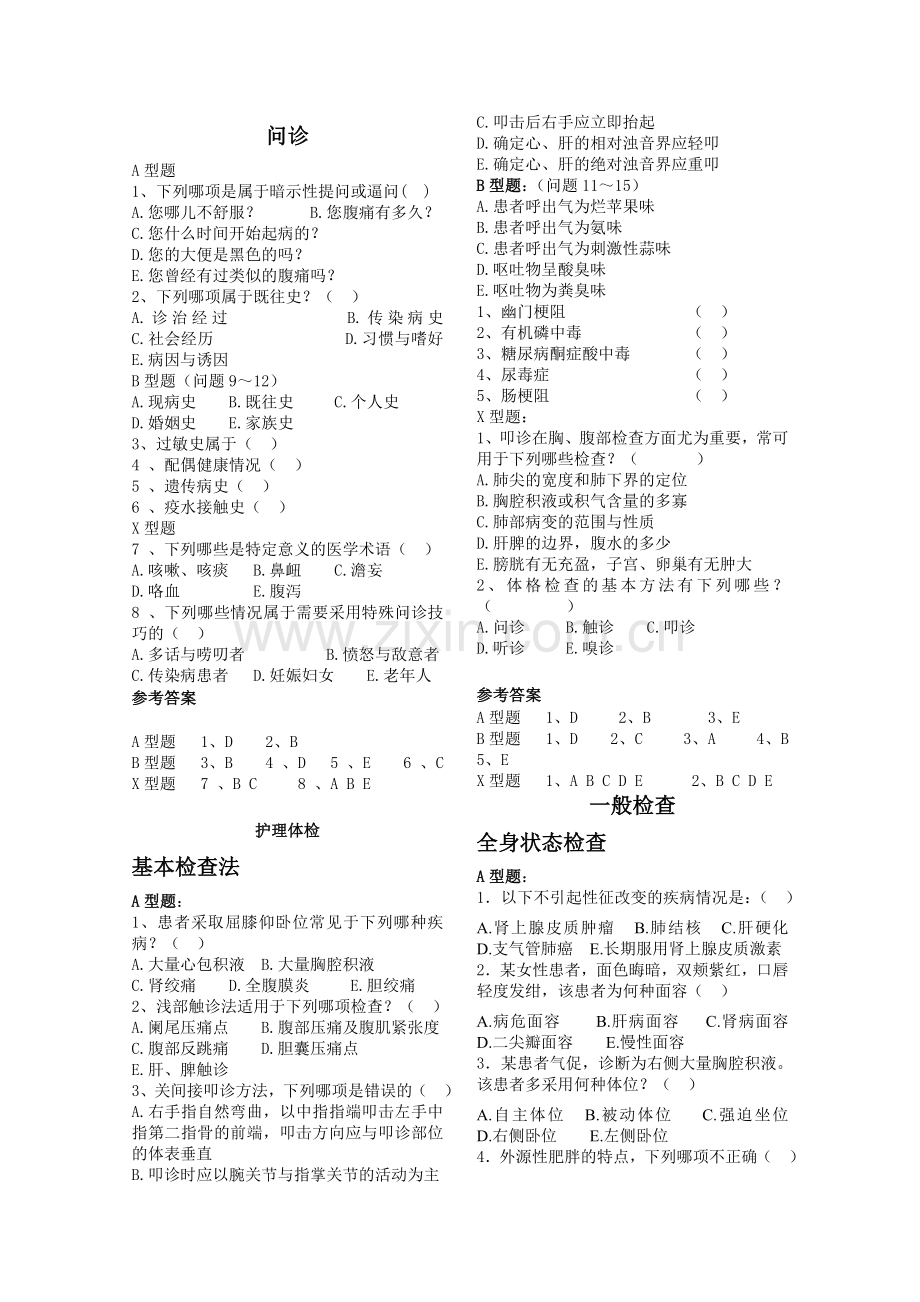 下列哪项是属于暗示性提问或逼问(.doc_第1页