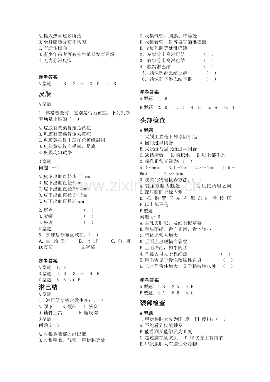 下列哪项是属于暗示性提问或逼问(.doc_第2页