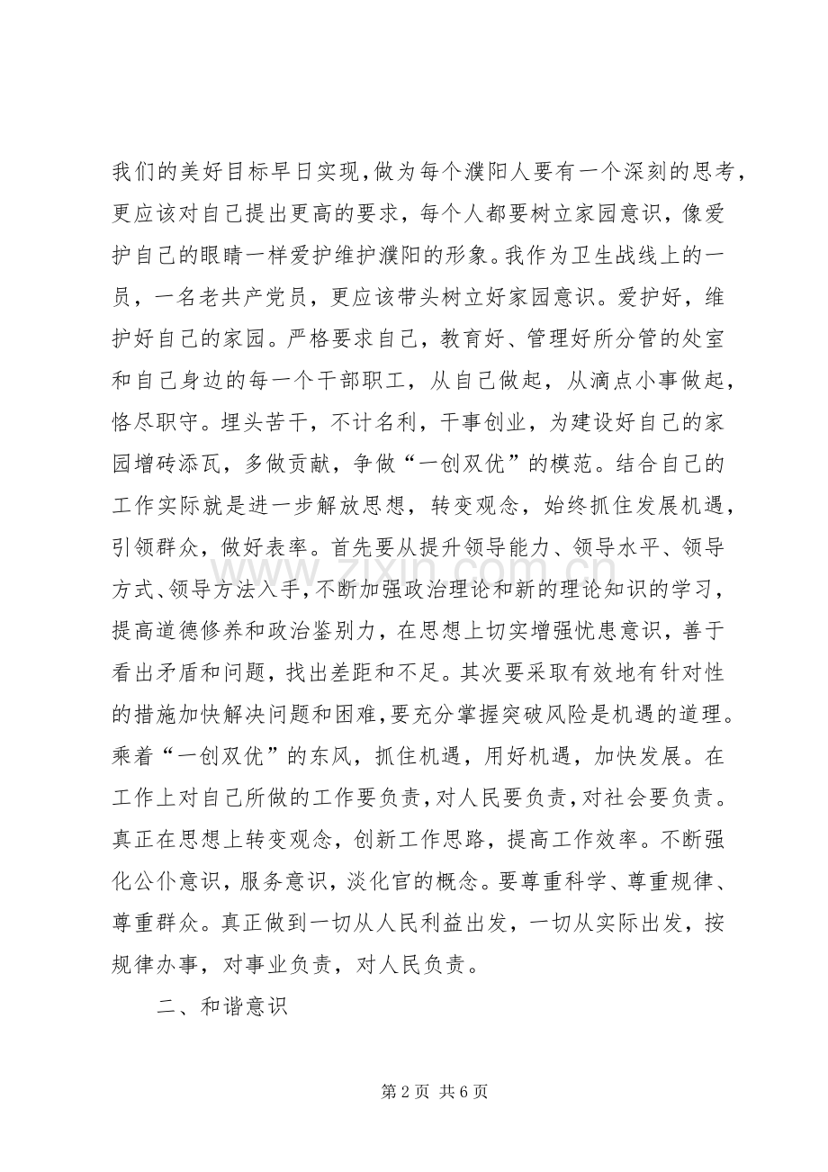 三创一优活动体会心得.docx_第2页