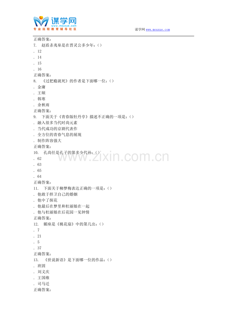 奥鹏南开16春学期《古代名剧鉴赏(尔雅)》在线作业.doc_第2页