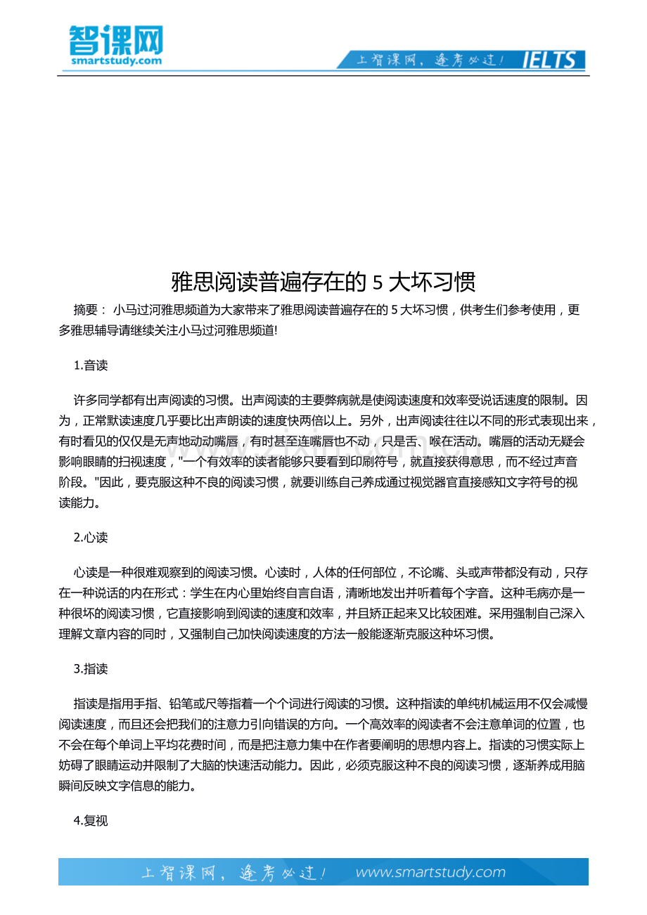 雅思阅读普遍存在的5大坏习惯.docx_第2页