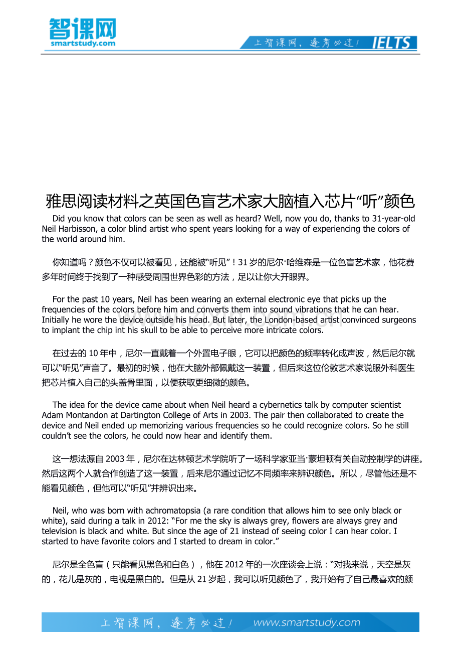 雅思阅读材料之英国色盲艺术家大脑植入芯片“听”颜色.docx_第2页