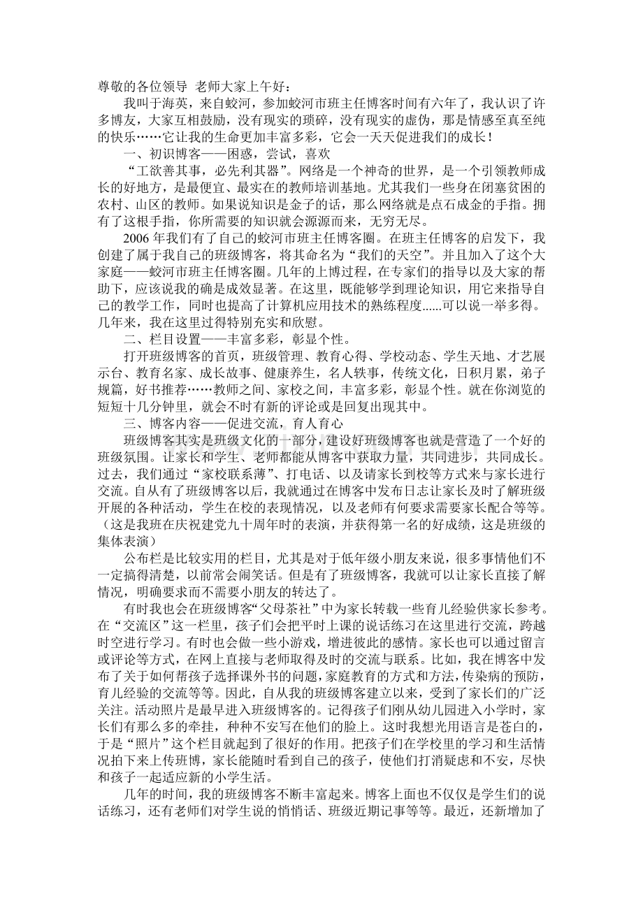 我的文字材料.doc_第1页