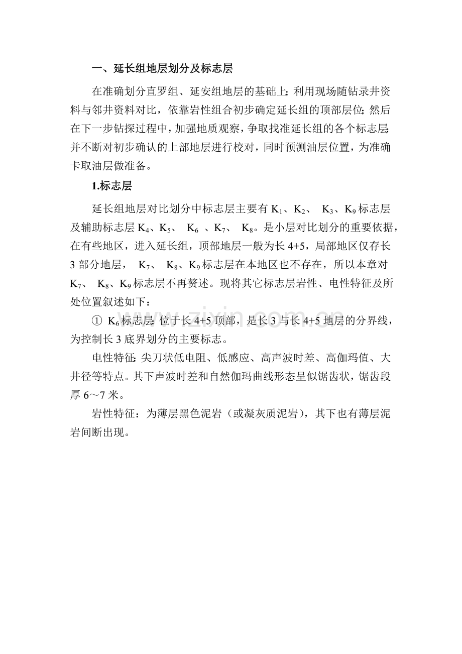 延长组地层划分方法.doc_第1页
