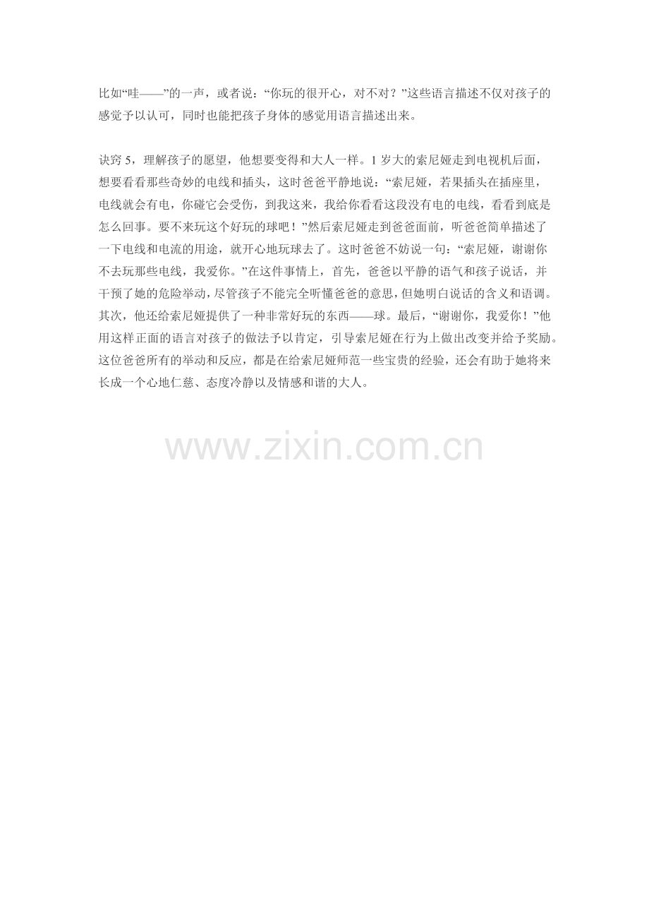 不会说话的孩子想说什么.docx_第2页