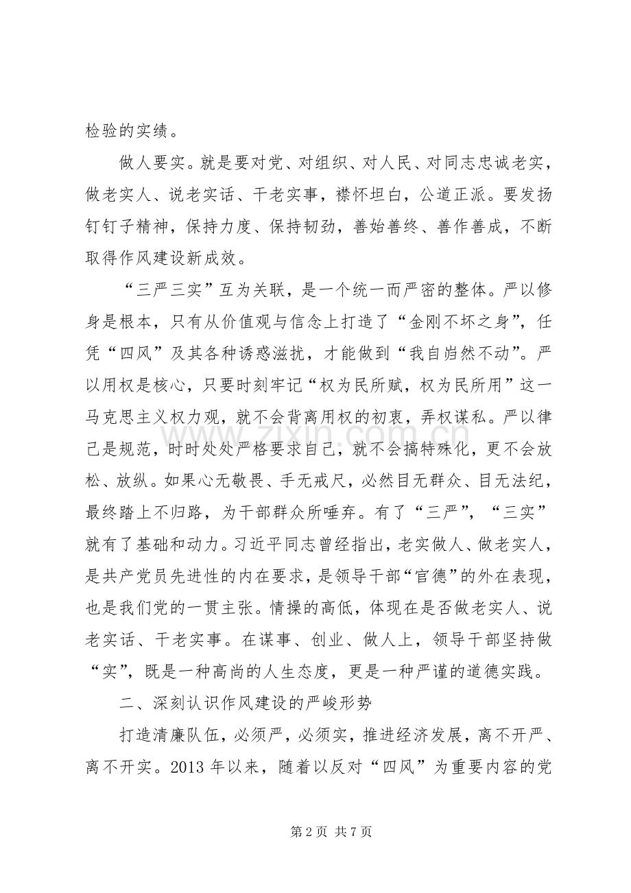 原创三严三实体会心得.docx_第2页