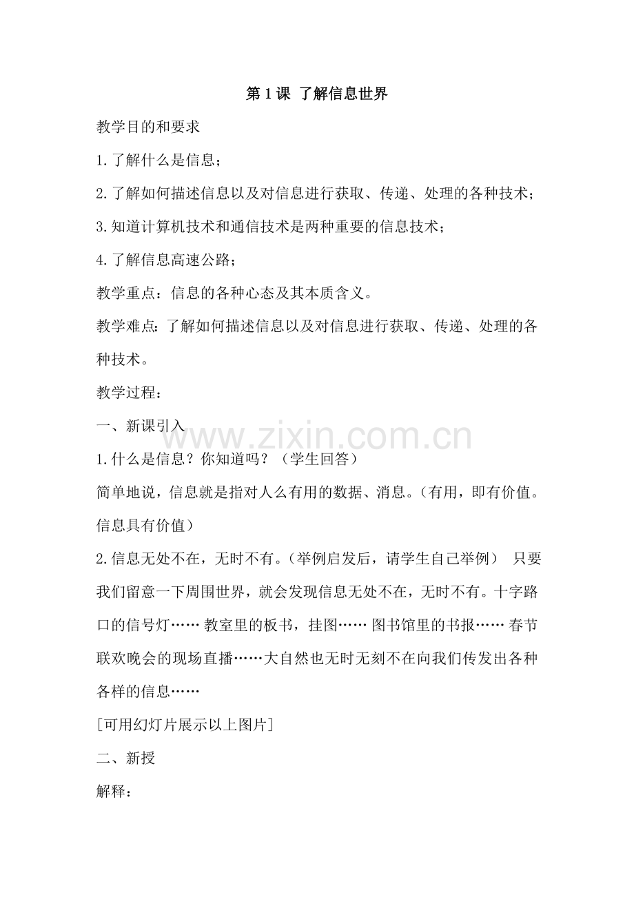 小学三年级信息技术教案全套.doc_第2页