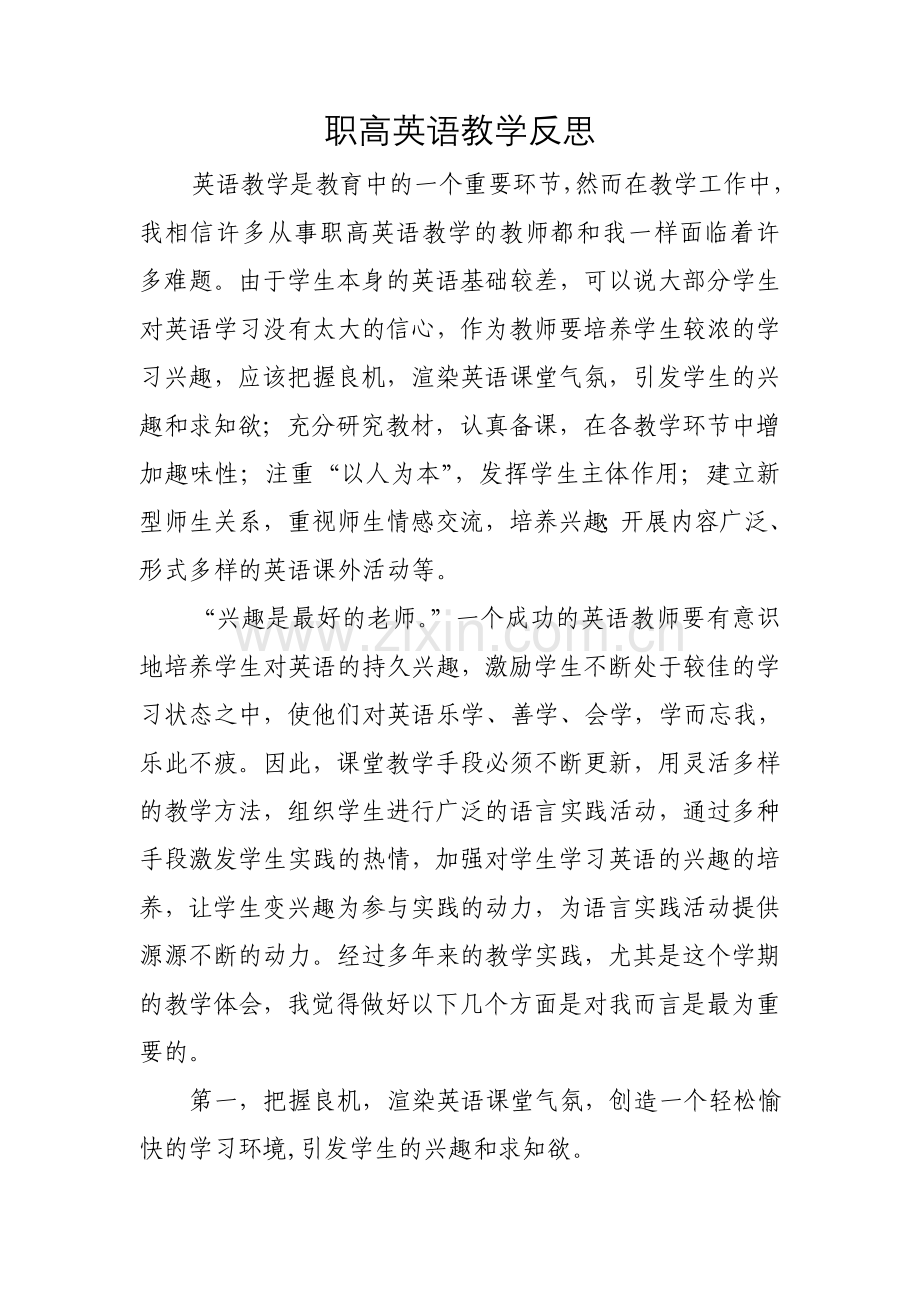 职高英语教学反思.doc_第1页