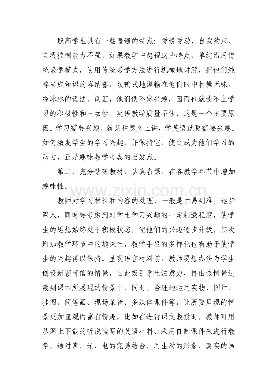 职高英语教学反思.doc_第2页