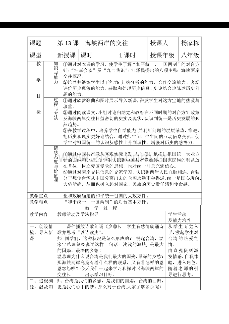 海峡两岸的交往.docx_第1页
