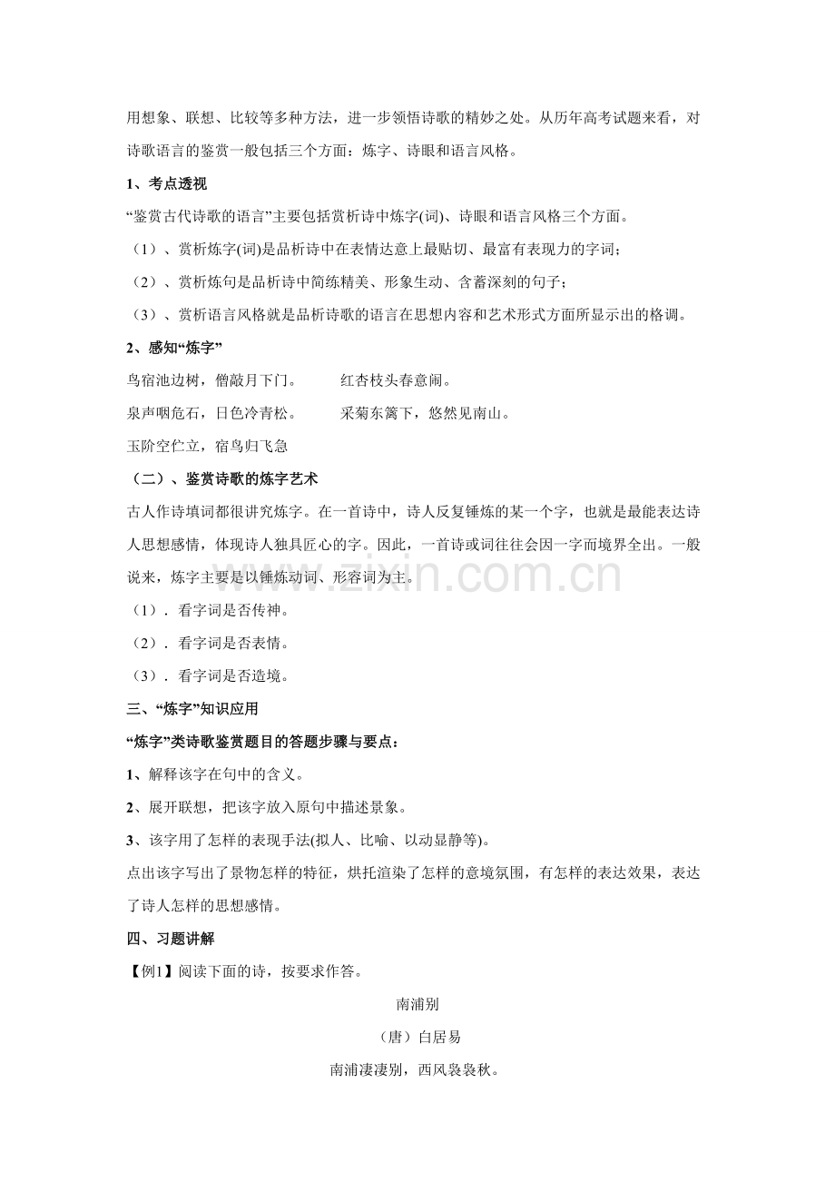 《古代诗歌鉴赏——炼字》教学设计.doc_第2页
