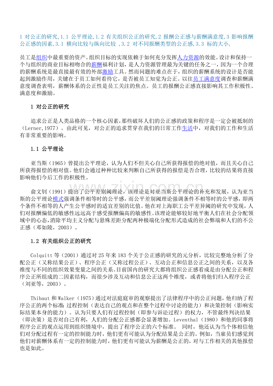 公平差别阈理论观点.docx_第1页