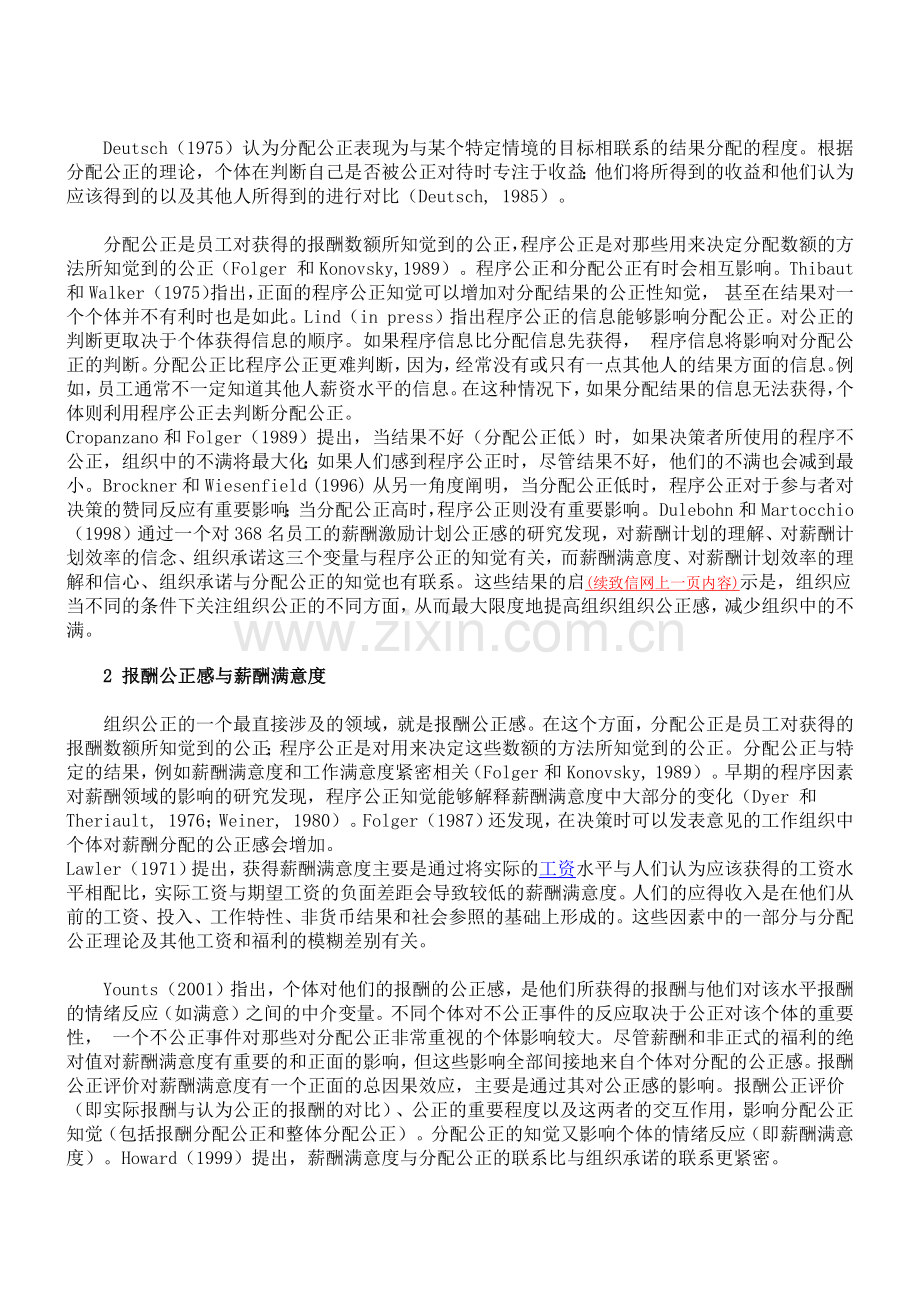 公平差别阈理论观点.docx_第2页