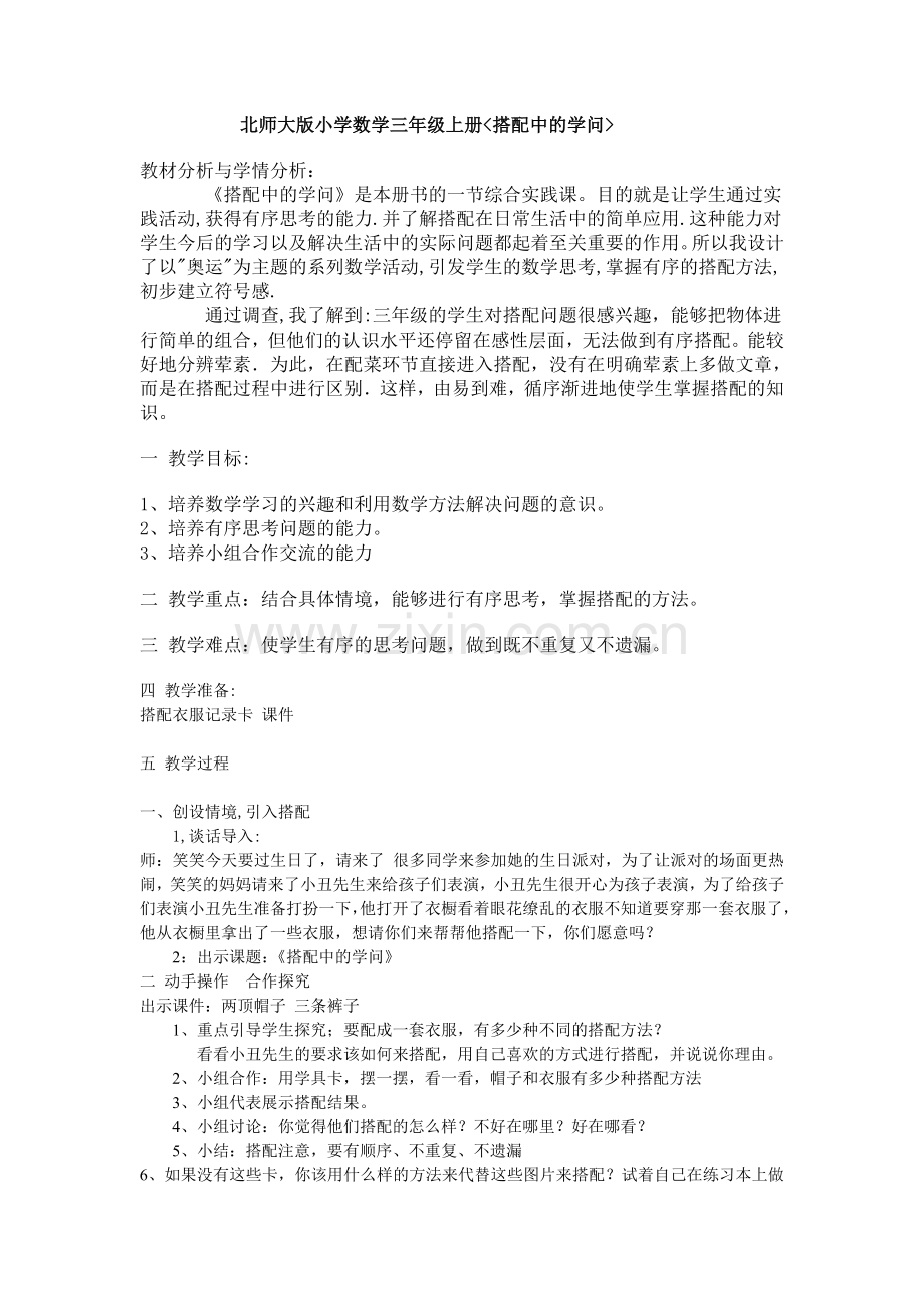 小学数学北师大三年级素材.doc教案.doc_第1页