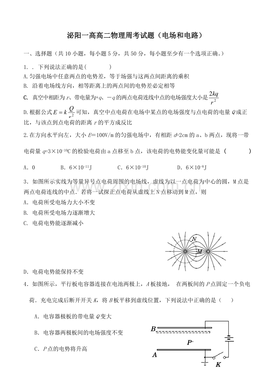 电场电路周练.doc_第1页