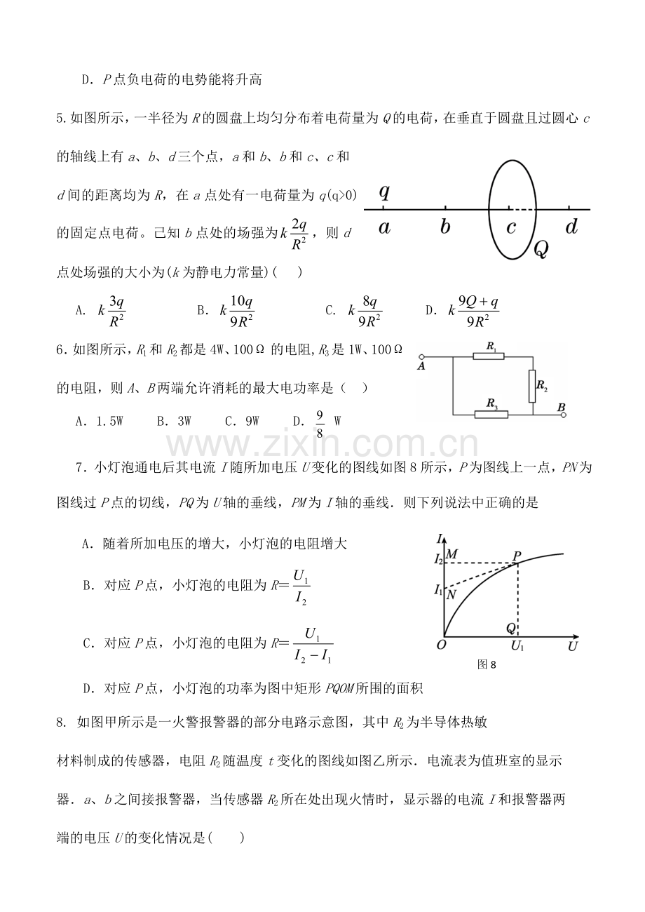 电场电路周练.doc_第2页
