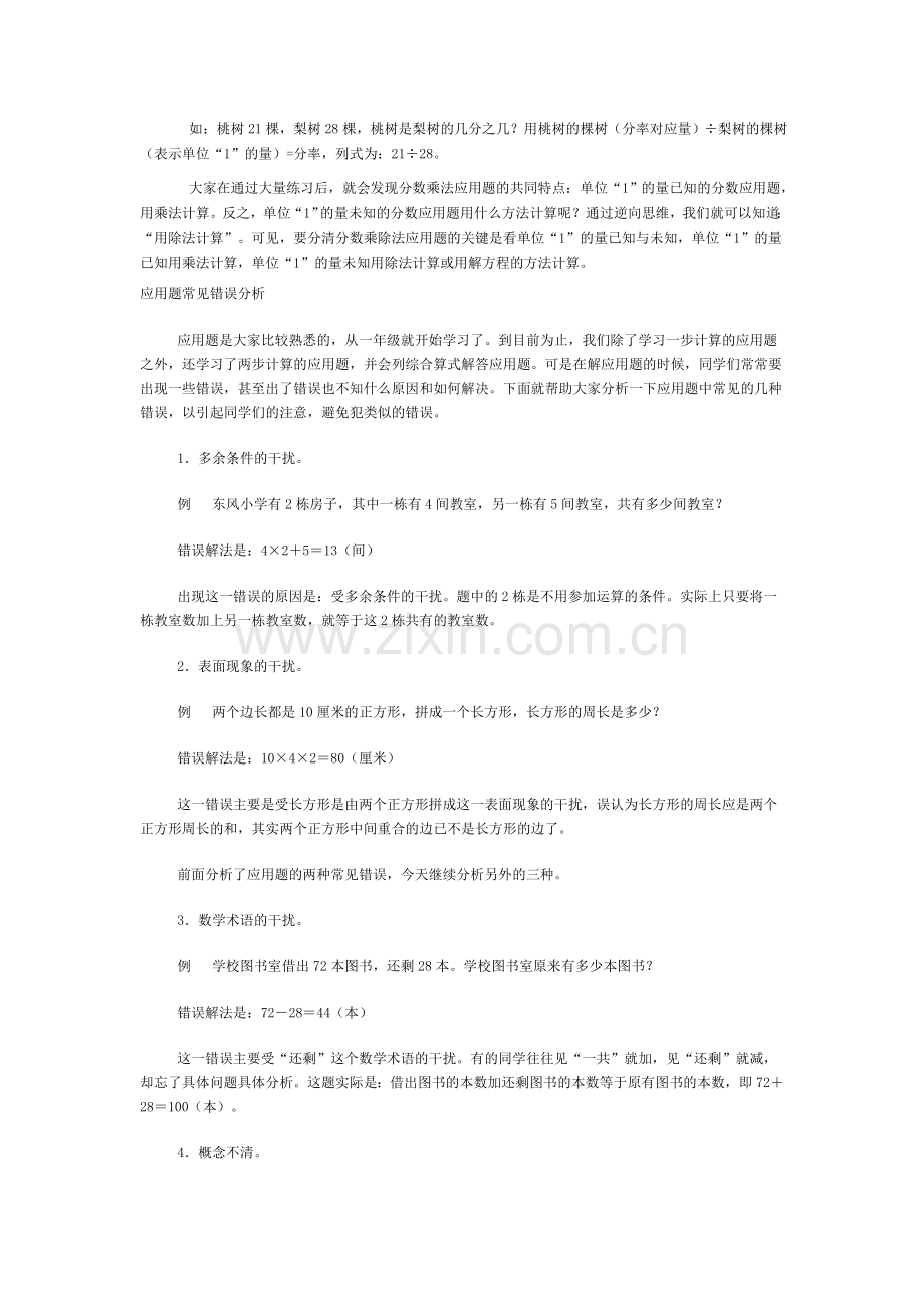 如何解答分数乘除法应用题.doc_第2页