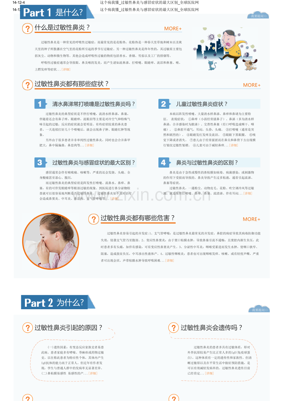 过敏性鼻炎与感冒症状的最大区别？.pdf_第1页