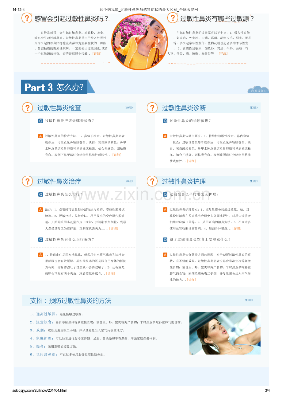 过敏性鼻炎与感冒症状的最大区别？.pdf_第2页