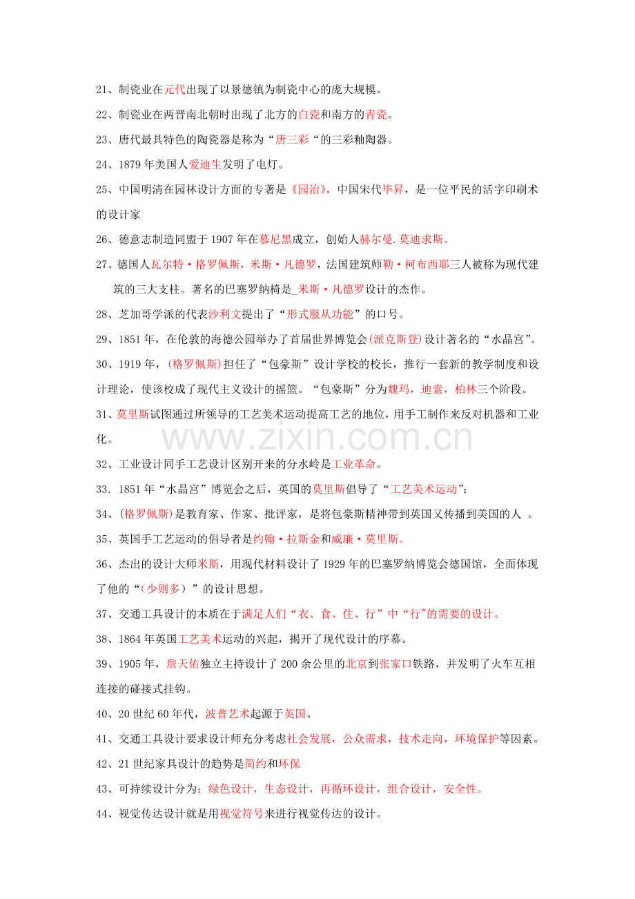 设计概论00688自考复习资料.doc_第2页