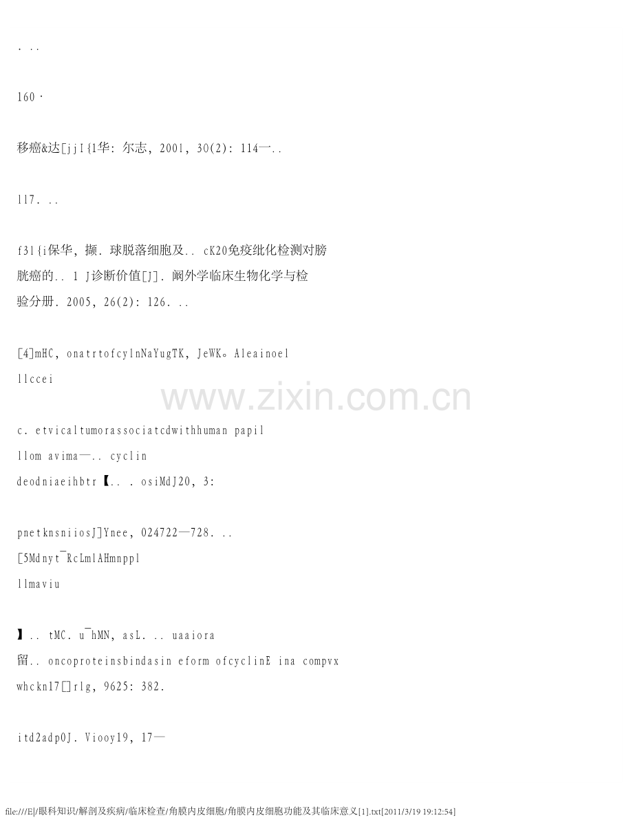 角膜内皮细胞功能及其临床意义[1].pdf_第1页
