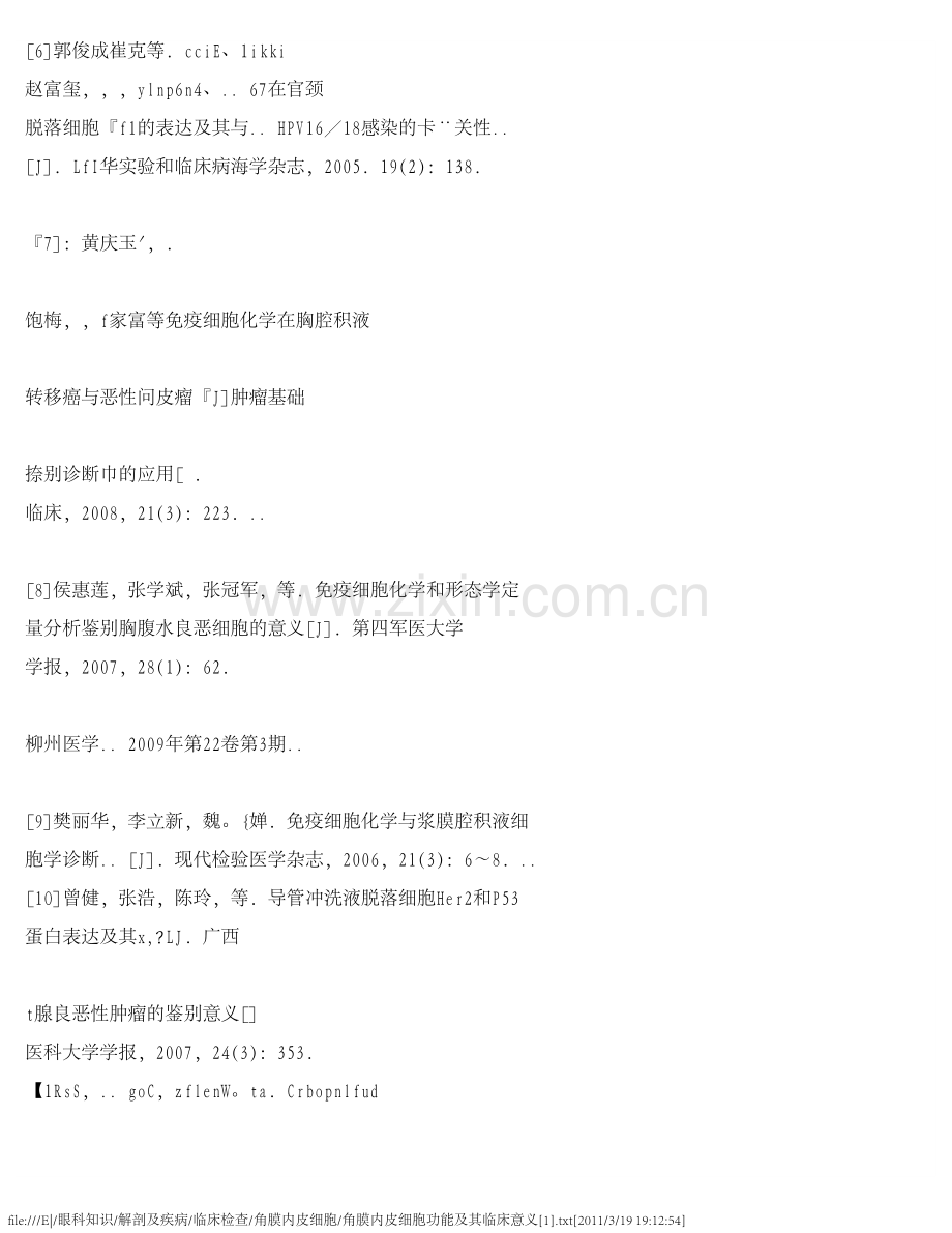 角膜内皮细胞功能及其临床意义[1].pdf_第2页